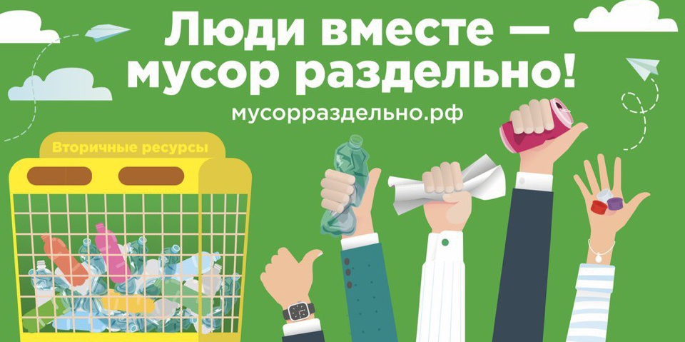 люди вместе мусор раздельно