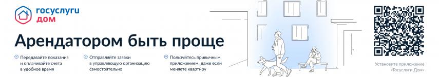 Решение всех вопросов ЖКХ в одном приложении