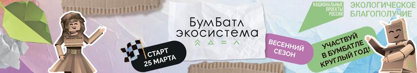 Всероссийская акция по сбору макулатуры в поддержку национального проекта Экологическое благополучие – Сдавай макулатуру и подари бумаге вторую жизнь