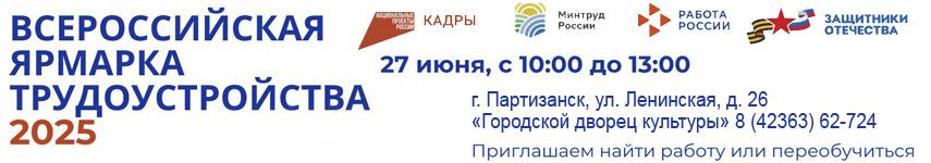 Всероссийская ярмарка трудоустройства