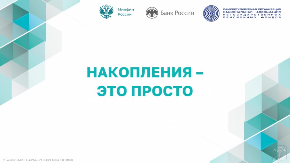 Программа долгосрочных сбережений