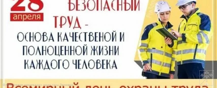 КРУГЛЫЙ СТОЛ НА ТЕМУ: "ОРГАНИЗАЦИЯ РАБОТЫ В СФЕРЕ ОХРАНЫ ТРУДА В УЧРЕЖДЕНИЯХ, ПОДВЕДОМСТВЕННЫХ МО Г. ПАРТИЗАНСК ПРИМОРСКОГО КРАЯ КРУГЛЫЙ СТОЛ НА ТЕМУ: "ОРГАНИЗАЦИЯ РАБОТЫ В СФЕРЕ ОХРАНЫ ТРУДА В УЧРЕЖДЕНИЯХ, ПОДВЕДОМСТВЕННЫХ МО Г. ПАРТИЗАНСК ПРИМОРСКОГО КРАЯ