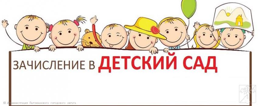 Постановка на очередь, зачисление в ДОУ 2022-2023 у.г. Постановка на очередь, зачисление в ДОУ 2022-2023 у.г.