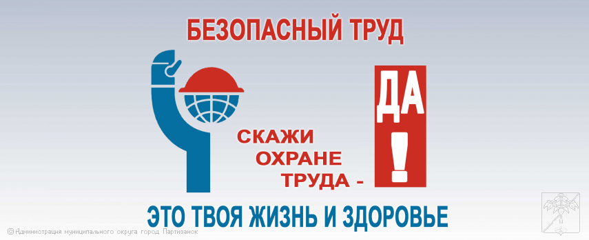 Охрана труда