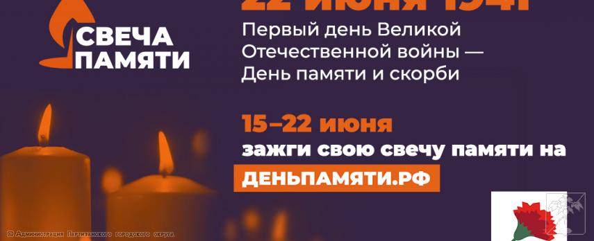 Акция "Свеча памяти" Акция "Свеча памяти"