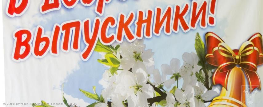 Поздравление главы городского округа О.А. Бондарева с праздником Последнего звонка Поздравление главы городского округа О.А. Бондарева с праздником Последнего звонка