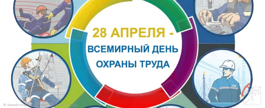 В ПРИМОРЬЕ СТАРТОВАЛ МЕСЯЧНИК ОХРАНЫ ТРУДА - 2025 В ПРИМОРЬЕ СТАРТОВАЛ МЕСЯЧНИК ОХРАНЫ ТРУДА - 2025