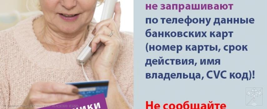 2021.04.12 Осторожно: мошенники! 2021.04.12 Осторожно: мошенники!