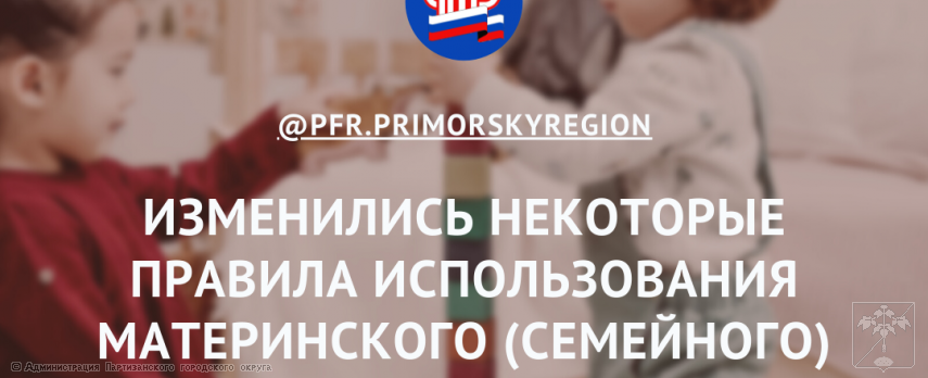 2021.05.28 Изменились правила использования средств маткапитала на накопительную пенсию 2021.05.28 Изменились правила использования средств маткапитала на накопительную пенсию