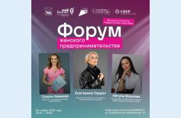 11.11.2025 Форум женского предпринимательства | Администрация муниципального округа город Партизанск Приморского края Официальный сайт
