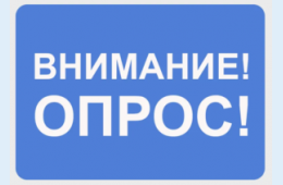 15.05.2025 Всероссийский опрос работодателей | Администрация муниципального округа город Партизанск Приморского края Официальный сайт