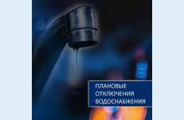 04.02.2021 Плановые отключения водоснабжения | Администрация муниципального округа город Партизанск Приморского края Официальный сайт 04.02.2021 Плановые отключения водоснабжения | Администрация муниципального округа город Партизанск Приморского края Официальный сайт