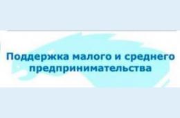 27.07.2021 О возмещении части затрат, связанных с проведением специальной оценки труда, участием в выставочно-ярмарочных мероприятиях по муниципальной программе «Содействие развитию малого и среднего предпринимательства Партизанского городского округа" | Администрация муниципального округа город Партизанск Приморского края Официальный сайт