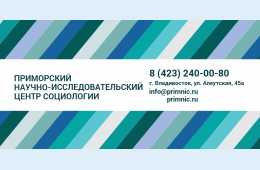 27.03.2025 Приглашаем пройти опрос | Администрация муниципального округа город Партизанск Приморского края Официальный сайт