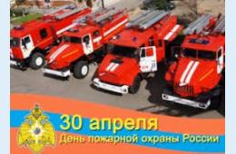 30.04.2026 Поздравление главы муниципального округа город Партизанск О.А.Бондарева с Днем работников пожарной охраны | Администрация муниципального округа город Партизанск Приморского края Официальный сайт