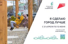 27.05.2025 Почти 200 тысяч приморцев проголосовали за парки-2026 | Администрация муниципального округа город Партизанск Приморского края Официальный сайт