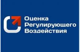06.02.2025 Информация о проведении оценки регулирующего воздействия муниципального нормативного правого акта | Администрация муниципального округа город Партизанск Приморского края Официальный сайт