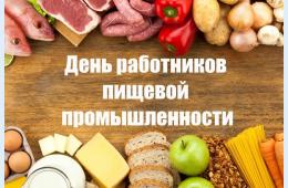 17.10.2025 Поздравление главы муниципального округа город Партизанск  О.А.Бондарева с Днем работников пищевой промышленности  | Администрация муниципального округа город Партизанск Приморского края Официальный сайт