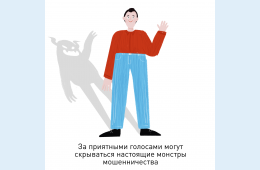 18.05.2021 Как не лишиться сбережений, обогатив мошенников | Администрация муниципального округа город Партизанск Приморского края Официальный сайт