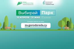 24.04.2023 Более 30 тысяч приморцев уже проголосовали за объекты для благоустройства в 2024 году, сообщает  www.primorsky.ru  | Администрация муниципального округа город Партизанск Приморского края Официальный сайт