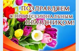 17.03.2023 Поздравления главы городского округа О.А. Бондарева  с Днем работников бытового обслуживания  населения и жилищно-коммунального хозяйства | Администрация муниципального округа город Партизанск Приморского края Официальный сайт