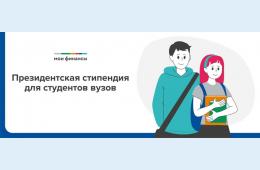 21.05.2025 С 1 сентября 2025 года размер ежемесячной президентской стипендии вырастет до 30 тыс. рублей в месяц. | Администрация муниципального округа город Партизанск Приморского края Официальный сайт