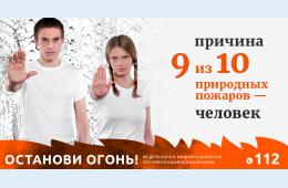 12.02.2021 Останови огонь! | Администрация муниципального округа город Партизанск Приморского края Официальный сайт