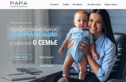 11.02.2021 Стартовал прием заявок для участия в проекте «Мама – предприниматель» в Приморье | Администрация муниципального округа город Партизанск Приморского края Официальный сайт 11.02.2021 Стартовал прием заявок для участия в проекте «Мама – предприниматель» в Приморье | Администрация муниципального округа город Партизанск Приморского края Официальный сайт