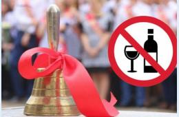 16.05.2025 Ограничения розничной продажи алкоголя в день проведения мероприятия &quot;Последний звонок&quot; 24 мая 2025 года на территории муниципального округа город Партизанск Приморского края | Администрация муниципального округа город Партизанск Приморского края Официальный сайт