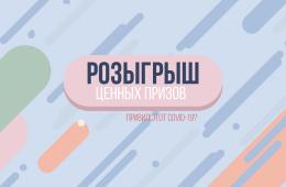13.10.2021 Более 21 тысячи приморцев зарегистрировались на розыгрыш ценных призов, сообщает www.primorsky.ru | Администрация муниципального округа город Партизанск Приморского края Официальный сайт