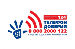 20.01.2025 Более 11 тысяч звонков приняли приморские операторы детского телефона доверия в 2024 году | Администрация муниципального округа город Партизанск Приморского края Официальный сайт