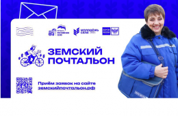 11.03.2025 За звание лучшего земского почтальона поборются приморские специалисты | Администрация муниципального округа город Партизанск Приморского края Официальный сайт