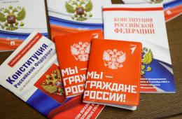 11.12.2025 Приморцев приглашают проверить знание Конституции в день праздника | Администрация муниципального округа город Партизанск Приморского края Официальный сайт