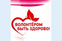 11.02.2021 Приглашаются волонтёры | Администрация муниципального округа город Партизанск Приморского края Официальный сайт