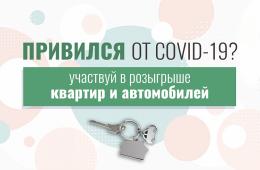 19.10.2021 Неделя есть у приморцев на прививку от COVID-19, чтобы поучаствовать в розыгрыше ценных призов, сообщает www.primorsky.ru | Администрация муниципального округа город Партизанск Приморского края Официальный сайт