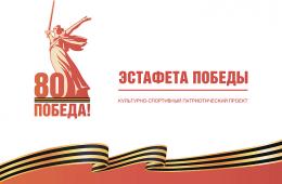 10.03.2025 34 муниципалитета Приморья подхватят «Эстафету Победы» | Администрация муниципального округа город Партизанск Приморского края Официальный сайт