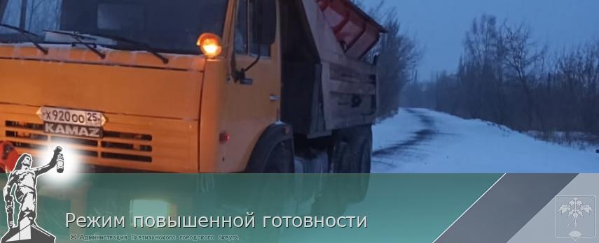 Режим повышенной готовности | Администрация муниципального округа город Партизанск Приморского края Официальный сайт